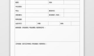 怎么制作个人简历 个人简历空白表